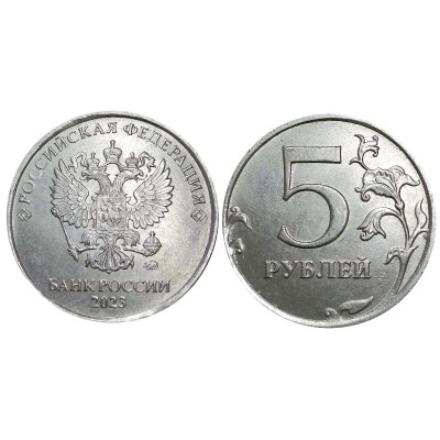 Монета 5 рублей 2023 г.