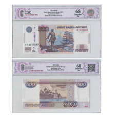 500 рублей России 1997 г. модификация 2010 г. ЛБ 3275999 (68) в слабе