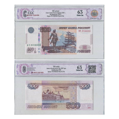 Банкнота 500 рублей России 1997 г. модификация 2010 г. БЧ 9746333 (63) в слабе