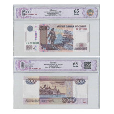500 рублей России 1997 г. модификация 2010 г. ЛБ 3276000 (65) в слабе