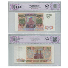 50000 рублей России 1993 г. серия ВК 2707589 в слабе (62)