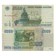 5000 рублей России 1995 г.