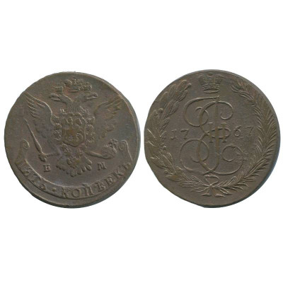 Монета 5 копеек России 1767 г., Екатерина II (ЕМ)