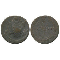 5 копеек России 1773 г., Екатерина II (ЕМ)