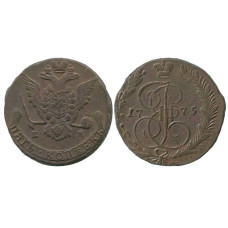5 копеек России 1775 г., Екатерина II (ЕМ)
