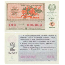 Билет денежно-вещевой лотереи 1987 г., 8 марта (2 выпуск)