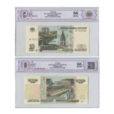 10 рублей России 1997 г. модификация 2001 г. нЕ 9714758 (66) в слабе