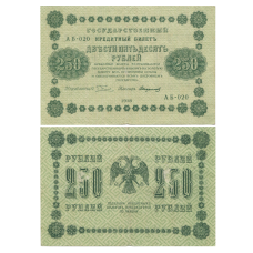 Государственный кредитный билет 250 Рублей 1918 г. АБ-020