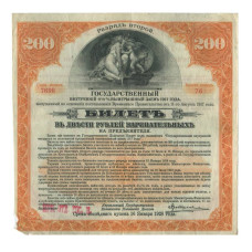 Государственный внутренний 4 1/2 0/0 выигрышный заём 1917 г. (разряд второй)