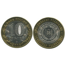 10 рублей 2010 г., Чеченская Республика
