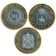 Набор 3 монеты Ямало-Ненецкий автономный округ, Чеченская республика, Пермский край (копии)