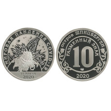 10 (рублей) разменный знак остров Шпицберген Мировая пандемия Covid-19, 11 марта 2020 г. СПМД