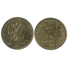 25 рублей 2014 г., Сочи 2014 - Факел  (год чеканки 2014) позолота