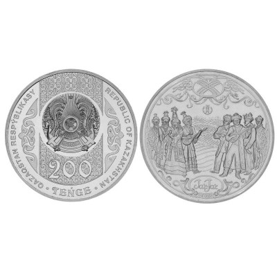 Монета 200 тенге Казахстана 2023 г. Национальные обряды - Жар-Жар