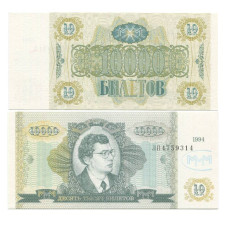 10000 Билетов МММ 1994 г.