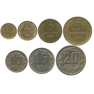 Набор монет 1, 2, 3, 5, 10, 15, 20 копеек 1950 г.