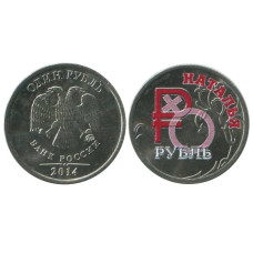 1 рубль, Наталья