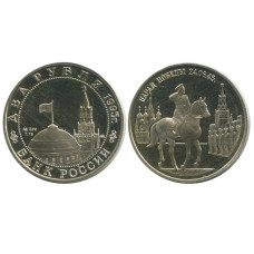 3 рубля 1995 г., Парад Победы в Москве (Маршал Жуков на Красной площади)