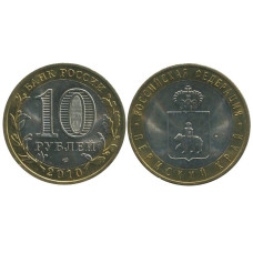 10 рублей 2010 г., Пермский Край