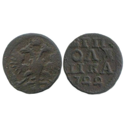 Монета Полушка 1722 г. (без букв)