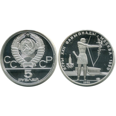 Серебряная монета 5 рублей Олимпиада-80 1980 г., Стрельба из лука
