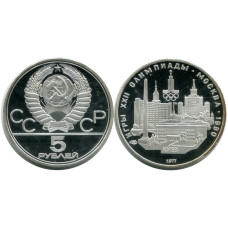 5 рублей Олимпиада-80 1977 г., Киев