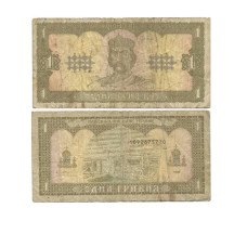 1 гривна Украины 1992 г. Владимир Великий (с подписью управляющего Вадима Гетьмана)