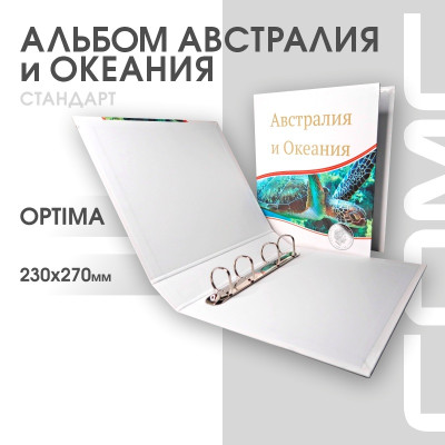 Альбом Стандарт Т формат Optima с надписью “Австралия и Океания”