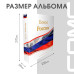 Альбом Стандарт Т формат Optima с надписью Боны России