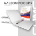Альбом Стандарт Т формат Optima с надписью Боны России