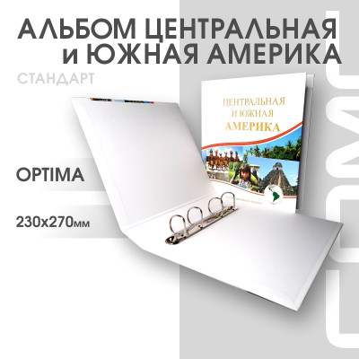 Альбом Стандарт Т формат Optima с надписью “Центральная и Южная Америка”