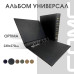 Альбом Элит Универсал формат Optima