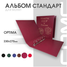 Альбом Стандарт формат Optima с широким корешком с изображением Гербов России и СССР и надписью "Монеты СССР и России"
