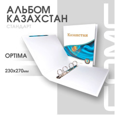 Альбом Стандарт Т формат Optima для монет и банкнот Казахстана