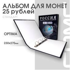 Альбом ДЕНЬГИ МИРА формат Optima с надписью “РОССИЯ. Памятные монеты 25 рублей”