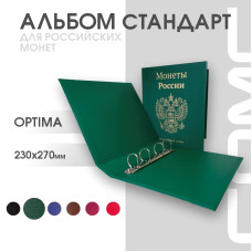 Альбом Стандарт формат Optima с широким корешком с изображением Герба России и надписью “Монеты России”