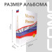 Альбом Стандарт Т формат Optima с надписью “Монеты России”