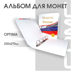 Альбом Стандарт Т формат Optima с надписью “Монеты России”