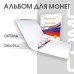 Альбом Стандарт Т формат Optima с надписью “Монеты России”