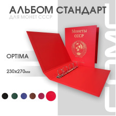 Альбом Стандарт формат Optima с широким корешком с изображением Герба СССР и надписью “Монеты СССР”
