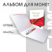 Альбом Стандарт Т формат Optima с надписью “Монеты СССР”
