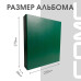 Альбом Стандарт формат Optima с широким корешком