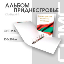 Альбом Стандарт Т формат Optima для монет и банкнот Приднестровья