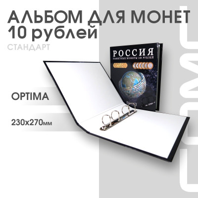 Альбом ДЕНЬГИ МИРА формат Optima с надписью “РОССИЯ. Памятные монеты 10 рублей” УЦЕНКА