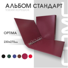 Альбом Стандарт формат Optima с узким корешком Альбом Стандарт формат Optima с узким корешком