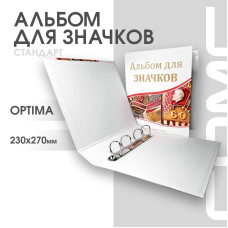 Альбом Стандарт Т формат Optima с надписью “Альбом для значков”