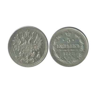 Монета 5 копеек России 1888 г. (серебро)