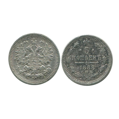 Монета 5 копеек России 1888 г., Александр III (серебро) 7