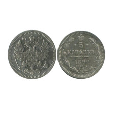 5 копеек России 1892 г., (серебро) 4