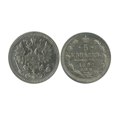 Монета 5 копеек России 1892 г., (серебро) 4